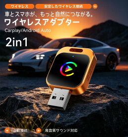 50%OFF限定クーポン！CarPlay 2in1 Android Auto 新型 ワイヤレスアダプター カープレイ無線化 USB-A対応 自動接続 Bluetooth 5GWiFi ナビ 音楽 メッセージ受送信対応 カープレイ無線化 超小型 ミニ 使用簡単 自動接続 カープレイ