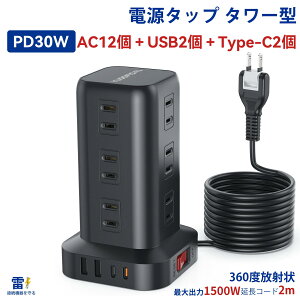 ★最大10％オフ★【楽天1位】電源タップ タワー たこあし usb コンセント電源タップ usb 延長コード 2m AC