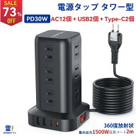★最大10%OFF★【楽天1位】電源タップ タワー たこあし usb コンセント電源タップ usb 延長コード 2m AC1…
