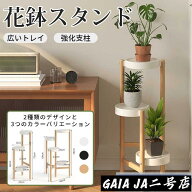 フラワースタンド プランタースタンド フラワーラック 多機能 植木鉢スタンド スタンド 3段式 花台 植物…