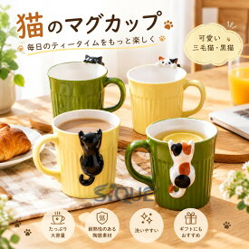 三毛猫 可愛い 黒猫 大容量 取っ手付き マグカップ お茶 牛乳 オフィス 飲み物 ジュース 陶器 洗いやすい マグカップ 家庭用 引っ越し祝い 誕生日 結婚祝い プレゼント ギフト お洒落 猫