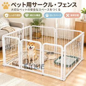ペットケージ 犬ゲージ ペットサークル ペットフェンス 犬用 サークル ドッグサークル 犬 ペット用サークル 大型犬 ゲージ ケージ ゲート リビング フェンス 小型犬 中型犬 大型犬 幅広