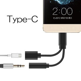 【送料無料】Type-C 2in1 3.5mm ジャック オーディオ 音声 充電 変換 ケーブル イヤホン イヤフォン アルミニウム ナイロン製