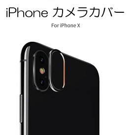 ポイント消化 送料無 iPhone X Xs カメラ レンズ 保護 リング カバー 5色