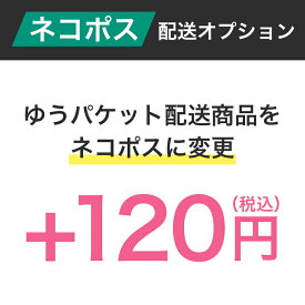 ヤマト運輸 ネコポス 追跡番号有 2-3日以内にご到着