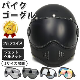 【送料無料】 バイクゴーグル ヘルメット ゴーグル EX ZERO フルフェイス ゴーグル ジェットヘルメット ゴーグル バイクシールド ゴーグル バイク バイク ヘルメット シールド exzero シールド バイクゴーグル　眼鏡
