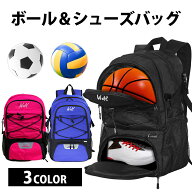 【送料無料】 ボールバッグ バスケ リュック サッカー リュック ボール 収納 バスケットボール ケース ス…