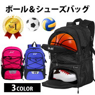 【マラソン期間中　さらにポイント3倍UP】【送料無料】 ボールバッグ バスケ リュック サッカー リュック…