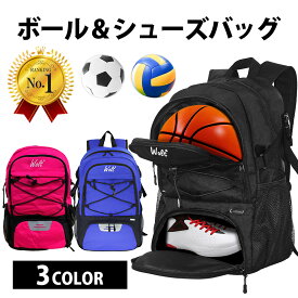 【マラソン期間中　さらにポイント3倍UP】【送料無料】 ボールバッグ バスケ リュック サッカー リュック ボール 収納 バスケットボール ケース スポーツ バッグ スポーツリュック バレーボール リュック ボールケース サッカーバック シューズ 収納 ボール リュック