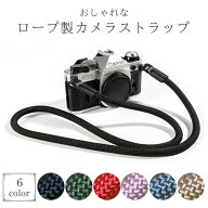 【送料無料】 カメラストラップ おしゃれ カメラ ロープ製 一眼レフ ネックストラップ カメラ女子 ミラー…