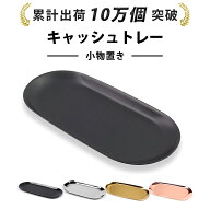 【送料無料】 キャッシュトレー 釣り銭トレー キャッシュトレイ ステンレス製 カルトン 小物置き 開店祝…