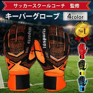 【さらにポイント5倍 UP】【送料無料】 キーパーグローブ サッカー フットサル ジュニア ゴールキーパー …
