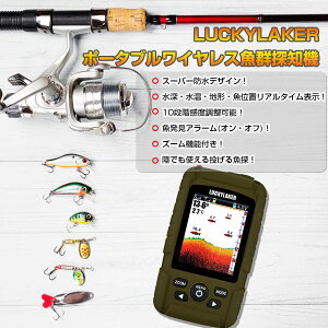 魚群探知機ポータブル」の人気商品一覧 | 安い商品を通販サイトから 