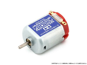 ミニ四駆 ハイパーダッシュモーター」の人気商品一覧 | 安い商品を通販 ミニ四駆ハイパーダッシュモーター 2020 2022 アジア旧価格
