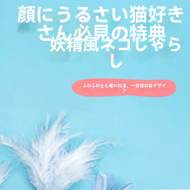 猫用おもちゃ 猫おもちゃ棒 5点セット 運動不足解消・ストレス軽減安全素材＆軽量ハンドル付き 猫の注意を引きつける室内外両用猫用おもちゃ