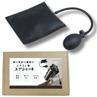 [Yurixbox ] エアジャッキ エアコン 取付 取外 ハンディ ミニ ポンプ 先行配管 左抜き 家具 移設