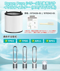 �y�A�b�v�O���[�g�Łz �_�C�\�� ��C����@ BP01 TP03 TP02 TP00 AM11 �p �t�B���^�[ dyson pure cool link �p �p�[�\�i����C����t�@�� �����p �R��/�E�L/HEPA�W����t�B���^�[ �݊��i