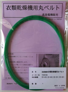���� �ߗފ����@�p�ۃx���g ED-45C,ED-60C,ED-501,ED-601�m392-36-700�Ή��i�n (TO-02)