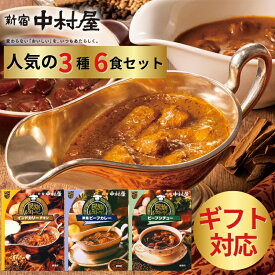 【公式】新宿中村屋 民族レストラン 6個入レトルトカレー 【2025年夏の贈り物】【 お中元 お盆 お供え 帰省 夏休み お祝い ギフト カレー レトルト食品 中村屋 贈り物 保存食 常温保存 長期保存 詰合せ セット 高級 レトルトカレー バレンタイン】
