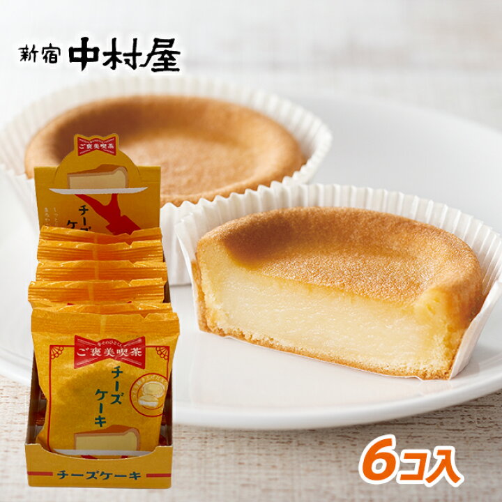 楽天市場 ご褒美喫茶 チーズケーキ 6コ お歳暮 お返し 個包装 小分け ギフト 可愛い プチギフト 焼菓子 詰め合わせ スイーツ 焼き菓子 プレゼント 職場 お返し 新宿中村屋 楽天市場店