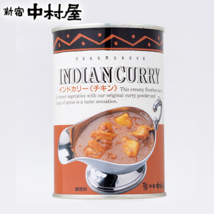 楽天市場 調理缶詰 インドカリー チキン 缶 新宿中村屋 カレー缶詰 缶詰め 1缶 2人分 高級 まとめ買い ご自宅用 業務用 中村屋 保存食 常温保存 長期保存 長期 保存 非常 備蓄 日持ちする 食 食料 食品 ご挨拶 パーティ お供え 新宿中村屋 楽天市場店