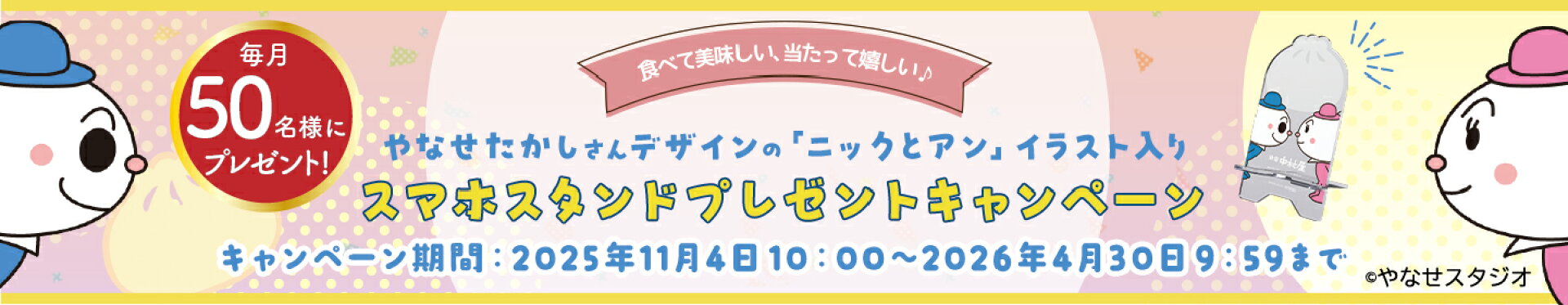 スマホスタンドプレゼントキャンペーン実施中