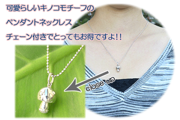楽天市場】きのこ キノコ ペンダントネックレス シルバー ピンク