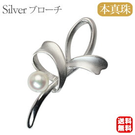 【本真珠】あこやパール ブローチ フォーマル セレモニー 冠婚葬祭 パーティー シルバー製 国産 上品デザイン プレゼント ギフト ジュエリー 包装無料 送料無料 福袋 初売り