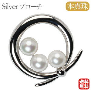 【ポイント10倍 10/27 9:59まで】【本真珠】あこやパール ブローチ フォーマル セレモニー 冠婚葬祭 パーティー シルバー製 国産 上品デザイン 即日発送 プレゼント ギフト ジュエリー 包装無