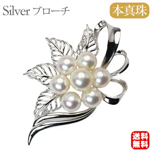 【本真珠】あこやパール ブローチ フォーマル セレモニー 冠婚葬祭 パーティー シルバー製 国産 上品デザイン プレゼント ギフト ジュエリー 包装無料 送料無料 ハロウィン