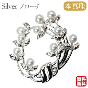 【本真珠】あこやパール ブローチ フォーマル セレモニー 冠婚葬祭 パーティー シルバー製 国産 上品デザイン プレゼント ギフト ジュエリー 包装無料 送料無料 ハロウィン