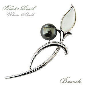 パール ブローチ フォーマル ブラックパール 黒真珠 タヒチ黒蝶真珠 ホワイトシェル 白蝶貝 シルバー レディース 送料無料 アンティーク調 人気 プレゼント ギフト ジュエリー ハロウィン