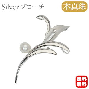 【本真珠】あこやパール ブローチ フォーマル セレモニー 冠婚葬祭 パーティー シルバー製 国産 上品デザイン プレゼント ギフト ジュエリー 包装無料 送料無料 ハロウィン