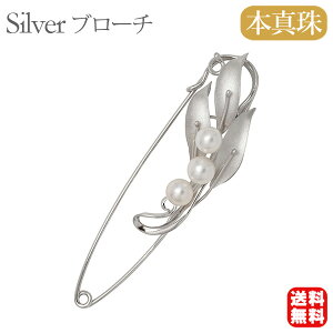 【ポイント10倍】【本真珠】あこやパール ブローチ フォーマル セレモニー 冠婚葬祭 パーティー シルバー製 国産 上品デザイン 即日発送 プレゼント ギフト ジュエリー 包装無料 送料無料