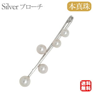 【本真珠】あこやパール ブローチ フォーマル セレモニー 冠婚葬祭 パーティー シルバー製 国産 上品デザイン プレゼント ギフト ジュエリー 包装無料 送料無料 ハロウィン