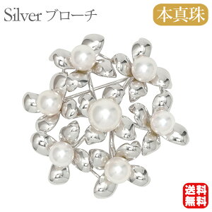 【本真珠】あこやパール ブローチ フォーマル セレモニー 冠婚葬祭 パーティー シルバー製 国産 上品デザイン 即日発送 プレゼント ギフト ジュエリー 包装無料 送料無料 ハロウィン