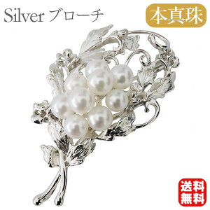 【本真珠】あこやパール ブローチ フォーマル セレモニー 冠婚葬祭 パーティー シルバー製 国産 上品デザイン プレゼント ギフト ジュエリー 包装無料 送料無料 ハロウィン
