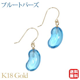 ピアス フックピアス ブルートパーズ 天然 ビーンズ k18 18金 18k イエローゴールド カラーストーン 送料無料 11月誕生石 揺れる 人気 おすすめ トレンド 母の日 2024 プレゼント ギフト 自分買い e