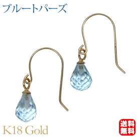 ピアス フックピアス ブルートパーズ 天然 ブリオレット ミラーボールカット k18 18金 18k イエローゴールド カラーストーン 送料無料 揺れる 人気 おすすめ トレンド 母の日 2024 プレゼント ギフト 自分買い e