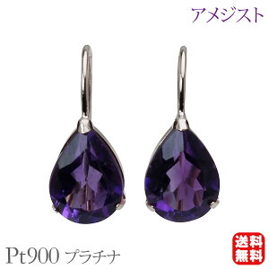 【ポイント10倍 10/27 9:59まで】アメジスト ピアス フック プラチナ pt900 2月誕生石 送料無料 カジュアル 普段使い メンズ レディース 男性用 プレゼント ギフト ジュエリー ハロウィン