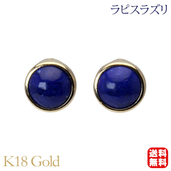 楽天市場】ラピスラズリ ピアス スタッド k18 18k 18金 イエロー 