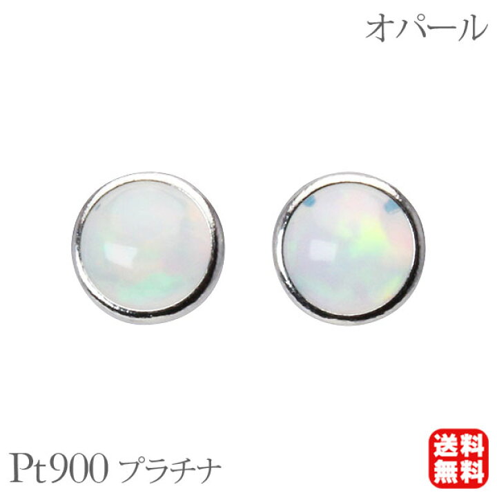 楽天市場】オパール ピアス スタッド プラチナ pt900 10月誕生石 送料 
