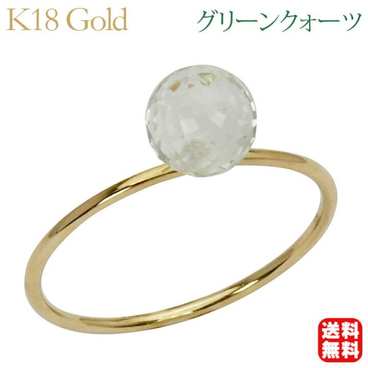 楽天市場】グリーンクォーツ リング グリーンクォーツリング k18 18k 