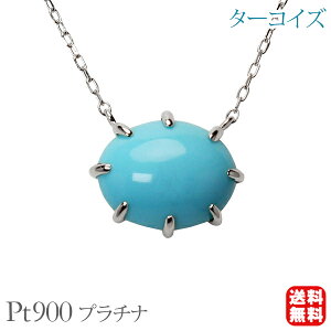 ネックレス ターコイズ プラチナ ペンダント」の人気商品一覧 | 安い 