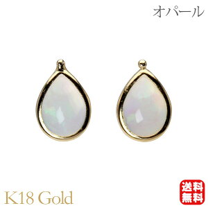 オパール ピアス スタッド k18 18k 18金 イエローゴールド 10月誕生石 ペアシェイプ シンプル 送料無料 カジュアル 普段使い メンズ 男性用 プレゼント ギフト ジュエリー ハロウィン