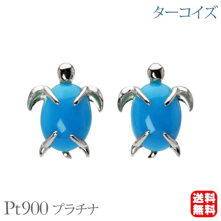 楽天市場】【ただいまポイント10倍中】ターコイズ ピアス トルコ石 