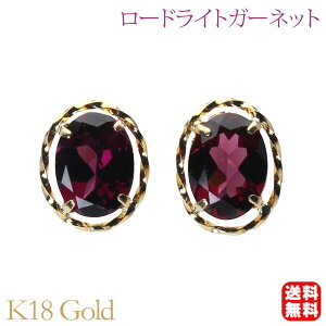 ロードライトガーネット ピアス スタッド k18 18k 18金 イエローゴールド 送料無料 カジュアル アンティーク 普段使い メンズ 男性用 プレゼント ギフト ジュエリー ハロウィン