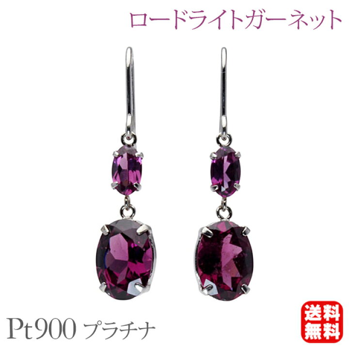 楽天市場】ロードライトガーネット ピアス フックピアス プラチナ  