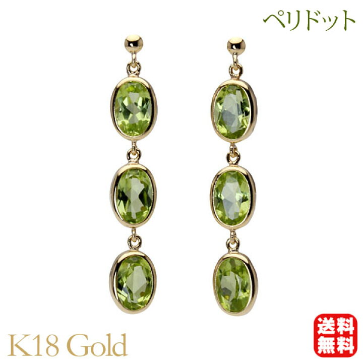 楽天市場】【10%OFF】ペリドット ピアス 3連 揺れる スタッド k18 18k 