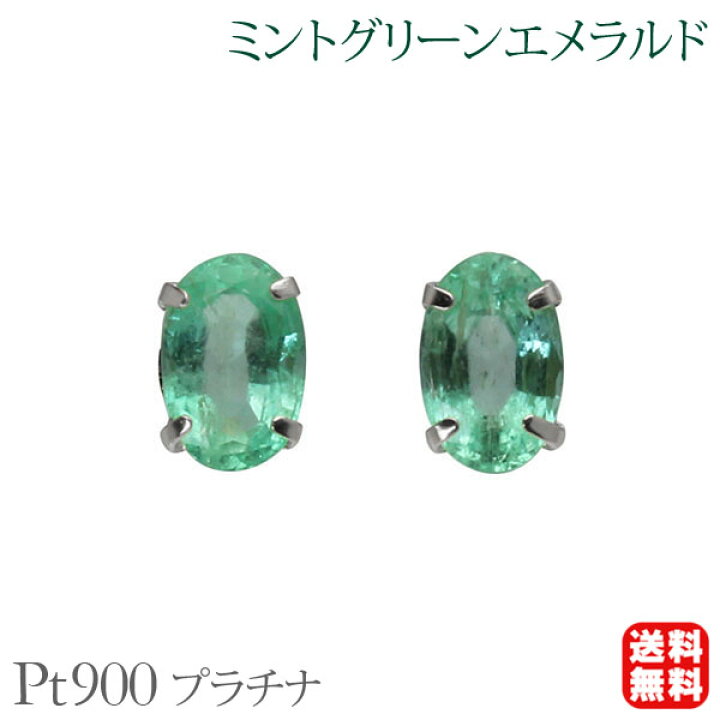 楽天市場】【10%OFF】エメラルド ピアス プラチナ pt900 ミント 